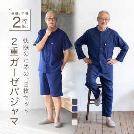 【2枚セット】 ダブルガーゼ パジャマ メンズ 長袖 半袖 部屋着 2重ガーゼパジャマ 綿 前開き ルームウェア 快眠 入院 寝巻 誕生日 プレゼント 父 父親 両親 夫 義父 シニア おじいちゃん 祖父 男性 紳士 実用的  春 夏 秋 ラッピング可 【敬老の日 ギフトにも】