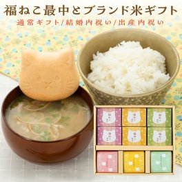 お中元 あらゆるギフトに【お米3種と猫の最中6個セット】御中元 お歳暮 入学内祝 出産内祝い 結婚内祝い 寒中見舞い 初節句 成人式 成人祝い 内祝い お返し 新築内祝い 快気祝い 引出物 出産祝い 結婚祝い 贈り物 出産祝い お礼  ギフトセット 詰め合わせ