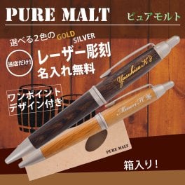 【名入れ】名入れ ボールペン  ピュアモルト 0.7mm 三菱鉛筆 ギフト 誕生日 プレゼント