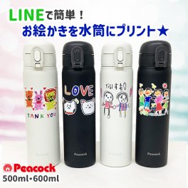 父の日 母の日 プレゼント お絵かき イラスト 似顔絵 ピーコック 水筒 500ml 600ml 保冷 保温 オリジナル 持ち運び ギフト 卒園記念品 卒団記念品 先生 園児 両親 祖父母 友達 誕生日 贈り物 お絵かき水筒