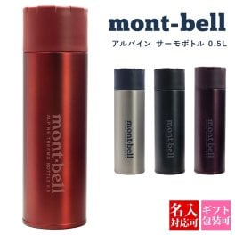 選べる4色 名入れ モンベル 水筒 500ml アルパイン サーモボトル 0.5L mont-bell 1134167 保温 保冷 真空断熱 ステンレス ボトル マグボトル 軽量 登山 アウトドア キャンプ トレッキング 通勤 通学 メンズ レディース ギフト プレゼント 誕生日 父の日 還暦祝い 記念品