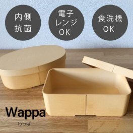 わっぱ ランチ お弁当箱 わっぱ弁当 小判型／長角 食器 ギフト 1段弁当箱 ベージュ 和風 電子レンジOK 食洗機OK ゴムベルト付き 中蓋付 中フタ付き 日本製 | おしゃれ かわいい ビスク bisque 新生活 セット 母の日
