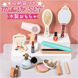 メイク 木製 おもちゃ 通販 おままごと メイクセット 玩具 ごっこ遊び 木のおもちゃ ままごと 木のおままごとセット 女の子 子ども 子供 こども キッズ お化粧セット 遊び ギフト 誕生日 クリスマス かわいい お祝い 遊ぶ あそび 男の子