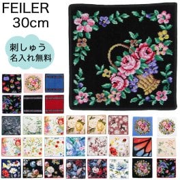 フェイラー ハンカチ ハンドタオル フェイスタオル  レディース 30cm 全34柄 名入れ込 刺繍 刺しゅう 名前入れ ネーム入れ 送別会 【スペシャルラッピング660円(別売り)】 誕生日 お中元 夏ギフト タオルハンカチ  結婚祝い 結婚式 結婚記念日 出産祝い 高級 名入れギフト ハンカチ  母の日 ホワイトデー