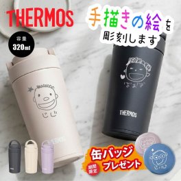 L 手描き 似顔絵入り サーモス 真空断熱 ケータイタンブラー THERMOS JOV-321 (ステンレスマグ マグ タンブラー 名入れ 真空断熱 保温 保冷 ギフト 敬老の日ギフト 父の日 母の日 プレゼント 記念品 手描き 似顔絵 イラスト お絵かき 子どもの絵)