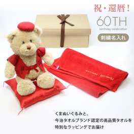 還暦 お祝い フェイスタオル 今治タオル ぬいぐるみ ちゃんちゃんこ くま 刺繍 刺しゅう 名入れ 記念日 くまぬいぐるみ テディベア Teddy bear 名入れ 赤 60歳 お祝い 記念 長寿 無料ギフトラッピング＆メッセージカード付 ギフトボックス 還暦ベア 祖父 祖母