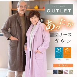 【アウトレット】 あったか フリース ガウン 着る毛布 男女兼用 レディース メンズ 羽織り ナイトガウン 上質 ルームウェア 誕生日 プレゼント 結婚記念日 還暦 定年 あたたかい 古希 喜寿 傘寿 米寿 卒寿 母 父 両親 妻 夫 義父 義母 シニア おばあちゃん おじいちゃん 祖父 祖母 女性 男性 実用的 50代 60代 70代 80代 冬 ラッピング可 【敬老の日 ギフトにも】