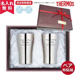 【名入れ無料】JCY-320 サーモス THERMOS真空断熱構造ステンレスタンブラー 320ml 2個セット プレゼント （保冷保温 魔法瓶構造 二重構造 名入れタンブラー 名入れギフト 名入れカップ ペア）即日 出産祝い 卒業 卒団