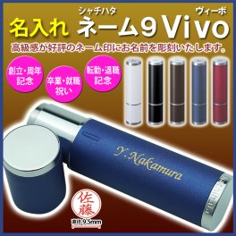 シャチハタ/Vivo【名入れ代込＆ラッピング・送料無料】 シヤチハタ/高級ネーム印/ギフトBOX付