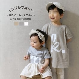 【BIG initial(1) T-shirt】名入れ tシャツ 出産祝い 男の子 女の子 親子 コーデ ペアルック 姉妹 兄弟 お揃い 甥っ子 姪っ子 キッズ ベビー ロンパース 誕生日 プレゼント 家族 リンク 名前入り 内祝い ナチュラル シンプル 親子リンク 親子コーデ Babybaby