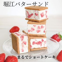 堀江バターサンド イチゴミルク 【8個入り】その他焼き菓子