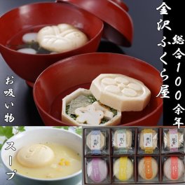 【無料写真カード】金沢ふくら屋 お吸い物 スープ の 最中 セット 8個入 出産祝い 内祝い 法事 引き出物 出産内祝い 初節句 入学 入園 お中元 ギフト 惣菜お歳暮 御歳暮 モナカ もなか セット 詰め合わせ