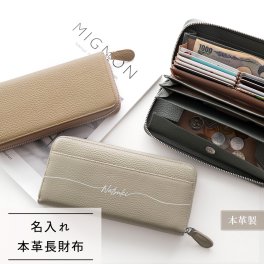 【 ロングウォレット 名入れ 】 本革 長財布 ニュアンスカラー ギフト スキミング防止 カード入れ 誕生日 記念日 贈り物 ギフト プレゼント 名入れ無料 父の日