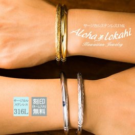 【選べるサイズ&デザイン】【20文字まで刻印◎】ハワイアンジュエリー ペアバングル ステンレス サージカルステンレス バングル プレゼント プルメリア スクロール イエローゴールド シルバーカラー メンズ レディース ハワイアン