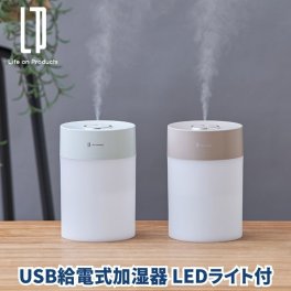 USB給電式加湿器 LEDライト付  シンプルなデザインとほのかに灯るLEDの光が魅力の加湿器 超音波式加湿器 LEDムードライト2段階調光可能 ミストは連続モードと間欠モードを搭載 容量600mll 卓上加湿器 オフィス コンパクト加湿器