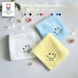 【名入れ 刺繍 】今治タオルハンカチ《にこちゃん》(今治 ハンカチ 今治ハンカチ 名入れハンカチ ギフト プレゼント 誕生日 入園 卒園 記念品 タオルハンカチ ハンカチタオル かわいい シンプル 雑貨 無地 綿100％ 日本製 にこちゃん スマイル ニコちゃん 男の子 女の子) 30