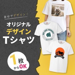 【DS対応】自分でデザインできる オリジナルプリント Tシャツ ホワイト 5.6オンス united athle  写真入りプレゼント 名入れギフト 自作