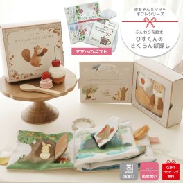 布絵本 りすくんのさくらんぼ探し ふんわりえほん ソフトブック しかけ絵本 仕掛け リス ベビーカー バッグ 持ち運び おでかけ 6ヵ月 ファースト絵本 知育 五感 プレゼント 誕生日 出産祝い 読み聞かせ 知育 五感 かわいい 可愛い ベビー