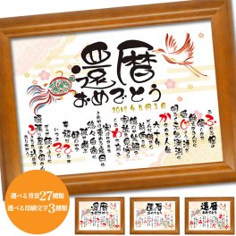 還暦祝い 名入れ プレゼント 男性 女性 両親 長寿 還暦のお祝い 還暦祝い品 ポエム 父の日 母の日 友人 上司 おしゃれ 赤 赤いもの 贈り物 ギフト ラッピング無料
