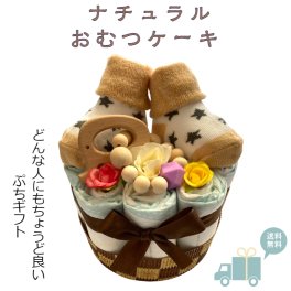おむつケーキ 安い 出産祝い ナチュラル 可愛い 男の子 プチギフト オムツケーキ 出産祝 贈り物 プチプライス お手軽 ソックス ラトル
