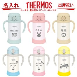 【名入れ可能】サーモス THERMOS 魔法瓶 ベビーストローマグ 350ml FJL-350【 出産祝い 名入れ プレゼント 男の子 女の子 幼児赤ちゃん 幼稚園 保育園 水筒 入園グッズ 実用的 喜ばれる 入園祝い 初節句 出産祝い 1歳 2歳 3歳 誕生日プレゼント おしゃれ ギフト 食器 保冷 魔法瓶】