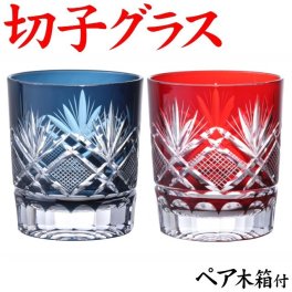 【名入れなし】切子グラス 飛鳥 ペア 青赤 赤青 木箱 還暦祝い 退職祝い プレゼント ロックグラス お祝い 定年退職祝い お手頃 きれい 男性 女性 実用的 誕生日 古希 喜寿 祝い 父 母 喜寿祝い 定年退職祝い おしゃれ