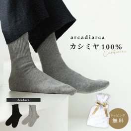 カシミヤ 100％ 靴下 メンズ おやすみソックス カシミヤ100% カシミア 冷えとり 男性 父の日 紳士 学生 暖かい ソックス くつ下 くつした防寒 25cm 26cm 27cm ラッピング無料 アルカディアルカ arcadiarca ギフト