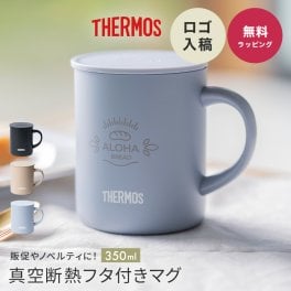 オリジナル ロゴ ロゴ入れ 名入れ サーモス マグカップ コップ THERMOS 真空断熱 マグカップ 蓋つき 記念品 ノベルティ 開業祝い 開店祝い 熨斗対応 350ml JDG-352 くすみカラー ブラック おしゃれ 1個から ふたつき コップ カップ 周年記念 開業祝い 開店祝い 記念品 学校記念 イベント グッズ プレゼント ギフト