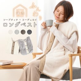 ルームウェア ファーベスト 着る毛布 キッズ ベスト ナイトウェア もこもこ ガウン レディース 冬 ロング かわいい パジャマ ふわふわ ナイトガウン フリース 暖かい 楽ちん 部屋着 ゆったり 前空き ボタン