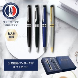 【WATERMAN公式】【名入れ】｜WATERMAN エキスパート エッセンシャル　ブラックCT /マットブラックCT/ ダークブルーCT / メタリックGT ボールペン｜名入れ無料 ギフトラッピング おすすめ 高級筆記具ブランド オフィス使用 会社用 お祝い プレゼント 記念日 誕生日 社会人 入学 卒業 成人 就職