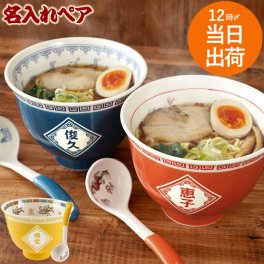【 送料無料 】【 名入れ ラーメンどんぶり ペアセット 】 ラーメン どんぶり おしゃれ 赤 青 黄 おもしろ お揃い カップル おもしろ グッズ 食器 友達 誕生日 丼ぶり ラーメン ラーメン好き 中華皿 食器 セット 名前入り