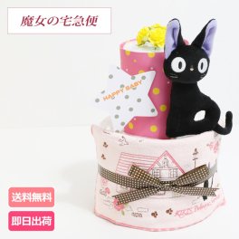 おむつケーキ 2段 乳幼児 姉妹 出産祝い 送料無料 人気 可愛い 二馬力 魔女の宅急便 ジジ ジブリグッズ プレゼント オムツケーキ イニシャル 出産記念 出産記念品 思い出 赤ちゃん 子供 出産 マタニティ フォト パパ ママ ベイビー お父さん お母さん クリスマス ハロウィン バレンタイン 七五三 初節句 子供の日 ギフトセット 人気 端午の節句 ひな祭り 男の子 女の子