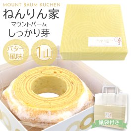 ねんりん家 バウムクーヘン ねんりん家 マウントバーム しっかり芽 1山 ねんりん家 バーム ねんりんや お菓子 ギフト プレゼント 人気 お菓子 敬老の日 スイーツ