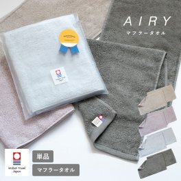 【ラッピング対応】 今治タオル マフラータオル AIRY エアリー 送料無料 タオルギフト 今治 日本製 タオル スポーツタオル メンズ レディース 男性 女性 チーム 卒団 記念品 部活タオル 体育祭 スポーツ ランニング ウォーキング ジム ヨガ ピラティス 複数購入可能 法人注文可能