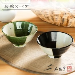 【箱入り】織部・黒織部 お茶碗ペア ［夫婦茶碗 飯碗 織部 黒織部 軽い 伝統的 手造り 食器 モダン おしゃれ 御祝 内祝 プレゼント 母の日 父の日 敬老の日 誕生日 贈り物 ギフト お歳暮 無料ラッピング 和食器 美濃焼 電子レンジOK］ペア食器