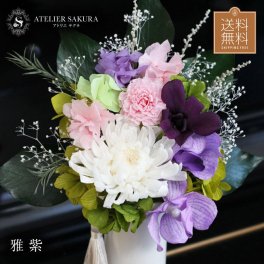 プリザーブドフラワー 仏花 おしゃれ 一対 制作可 お盆 新盆 お供え お悔やみ 花  御供 ギフト 贈り物 モダン 仏壇 プレゼント お悔み 枯れない花 プリザーブド 上品【送料無料】法事 供花 造花 お盆 初盆 新盆 お供え 花 仏壇 敬老の日 ギフト 四十九日 一周忌 大 お彼岸 命日 贈り物【雅紫】