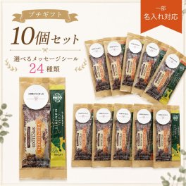 プチギフト 10個セット スターバックスコーヒー ベルメーレン チョコチップ ビスケット 個包装 お配りギフト メッセージシール付き お配り 退職 挨拶 ギフト ノベルティ お礼 お配り用 プレゼント 職場 異動 結婚式 お祝い 育休 産休 引っ越し 食品 お菓子 スタバ