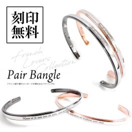 ペアバングル 【フレンチラバーズコレクション】ブラック＆ピンクゴールド テディベア付き【送料・名入れ・無料】メンズ レディース セット シルバー925 close to me ペアアクセサリー