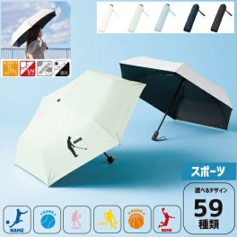 スポーツ１ 名入れ折りたたみ傘 日傘 遮光 アンブレラ 折り畳み日傘 雨傘 雨具 晴雨兼用 