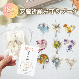 安産祈願お守りブーケ 【 安産祈願お守りブーケ 】 安産 安産祈願 お守り 御守り スマホ カバー ケース インナーシート ドライフラワー かすみ草 アジサイ 透明ケース オシャレ 可愛い スマホケース オリジナル 素材 スマホケース ハンドメイド カスタマイズ 花