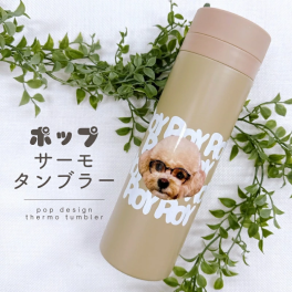 【お好きなお写真で作れる】オリジナル ステンレス ポップデザイン タンブラー 保冷保温 サーモボトル 水筒 ボトル マイボトル ギフト プレゼント 愛犬グッズ うちの子グッズ  マイボトル プレゼント 子供  ペット ペットグッズ 名入れ 写真入れ 500ml 300ml デザイン MA