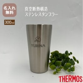 ★【名入れ無料】サーモス THERMOS 真空断熱構造ステンレスタンブラー JDI-300【NEWマーク】（保冷保温 魔法瓶構造 二重構造 名入れタンブラー 名入れグラス 名入れカップ オリジナル ギフト プレゼント） おすすめ 即日 卒業 卒団