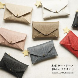 【リニューアル★】本革 名刺入れ カードケース［Orion-オリオン］hoshinootoブランド 大人かわいい 日本製 星柄 / 名入れ 名刺 ケース カード 名刺入れ カード入れ 収納 整理 革製 刻印 ビジネス 仕事用 女性 男性 プレゼント お手頃 シンプル ベーシック カラー多数 可愛い かわいい おしゃれ かっこいい 敬老の日 クリスマス 