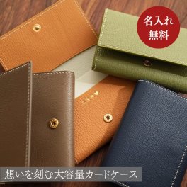 【名入れ 無料】 大容量 本革 レザー カードケース 革カードケース カード入れ 名刺入れ 刻印無料 オーダーメイド ペア カップル ギフト 誕生日 記念日 結婚祝い 新婚 夫婦 家族 プレゼント イニシャル 名前入れ おしゃれ かわいい