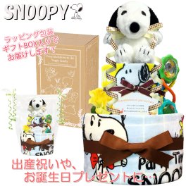 おむつケーキ 出産祝い スヌーピー 男の子 女の子 人気 2段 赤ちゃん お祝い ギフト お誕生日 ベビーシャワー ハーフバースデー オムツケーキ 送料無料 snp3001