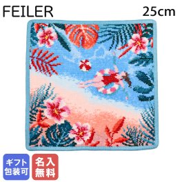 【名入れ無料】 フェイラー FEILER ハンカチ ハンドタオル レディース プラヤ トロピカル シーグリーン 25cm×25cm 送別会 【スペシャルラッピング660円(別売り)】 誕生日 お中元 夏ギフト タオルハンカチ  結婚祝い 結婚式 結婚記念日 出産祝い 高級  母の日 ホワイトデー