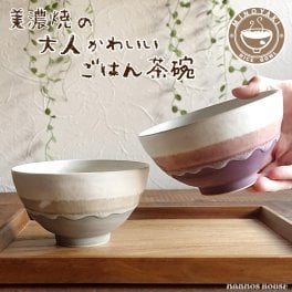 大人かわいい お茶碗 ごはん茶碗 美濃焼 おちゃわん 飯碗 おしゃれ 日本製 ご飯 素朴 くすみカラー 淡い パープル 紫 グレー 陶器 モダン 和食器 焼き物 お洒落 可愛い カフェご飯 丸い 可愛い 白 ホワイト 大人可愛い 人気 おすすめ お碗 お椀 おわん 汁椀 ペア 夫婦茶碗