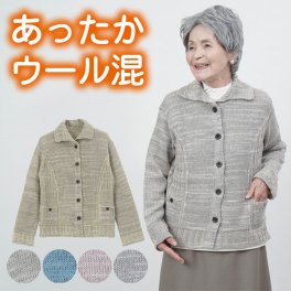 シニアファッション レディース 80代 秋冬 あたたかい ニット 70代  90代 日本製 ミックスニット襟付き長袖カーディガン おばあちゃん プレゼント 婦人服 女性 ミセス 祖母 高齢者 ギフト（cbh-ft7-b8-317c）