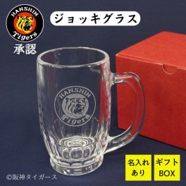 名入れ 阪神タイガース レモンサワージョッキグラス