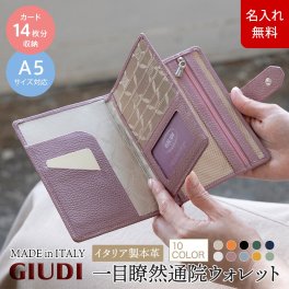 【名入れ無料】 イタリア製 通院ウォレット お薬手帳ケース  GIUDI ジウディ 名入れ 名前刻印  翌日出荷   おしゃれ ブランド 人気 新生活 引越し クリスマス 父の日 バレンタイン  誕生日